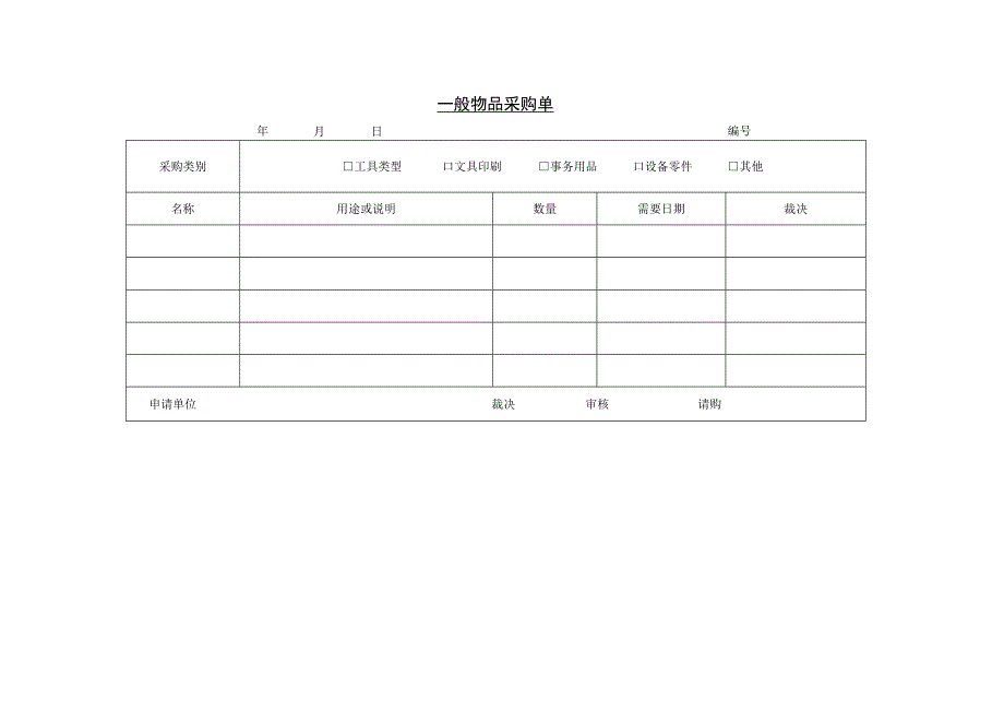 精选采购单与一般物品采购单模板.docx_第2页