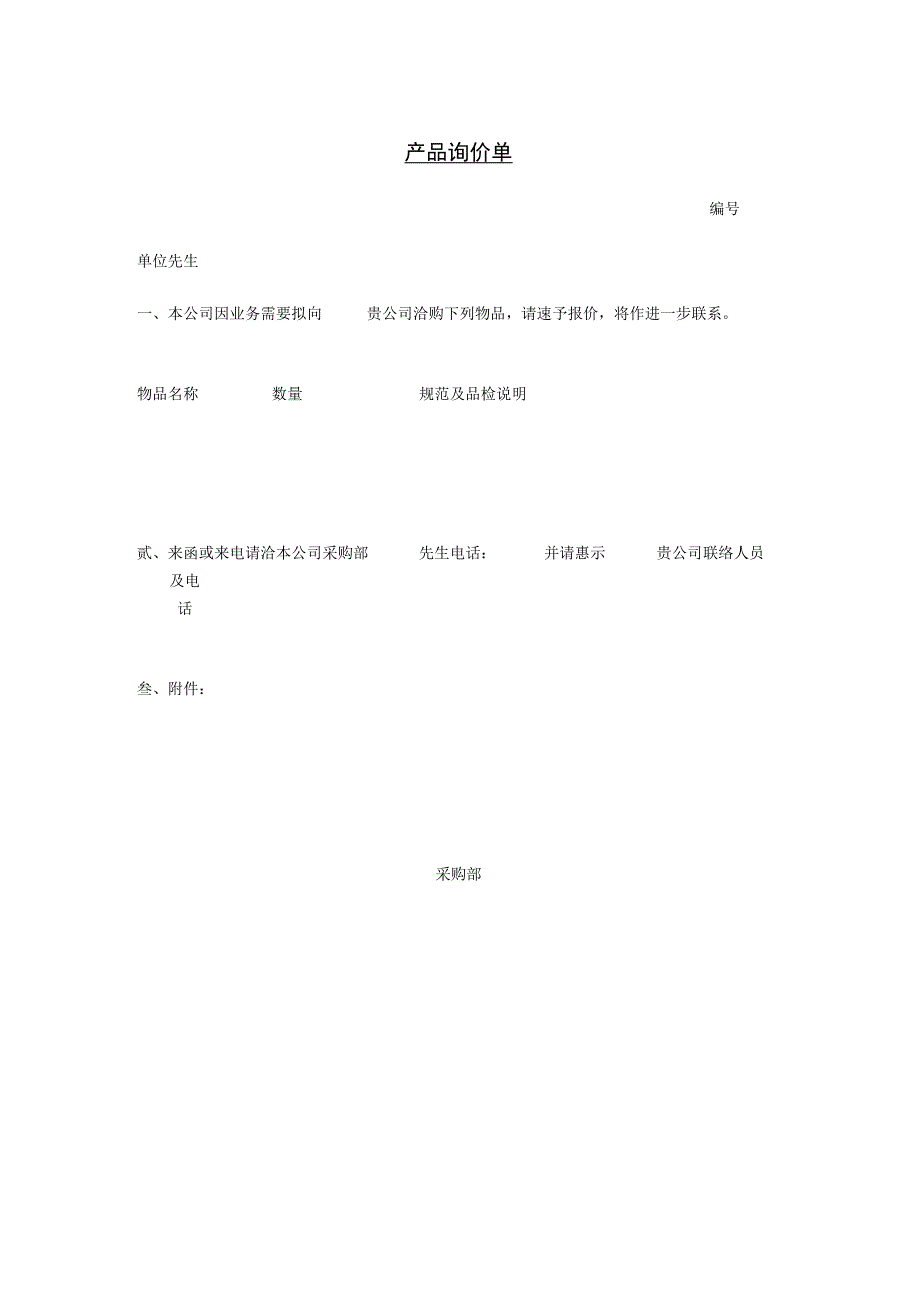 精选产品订购单及询价单.docx_第2页