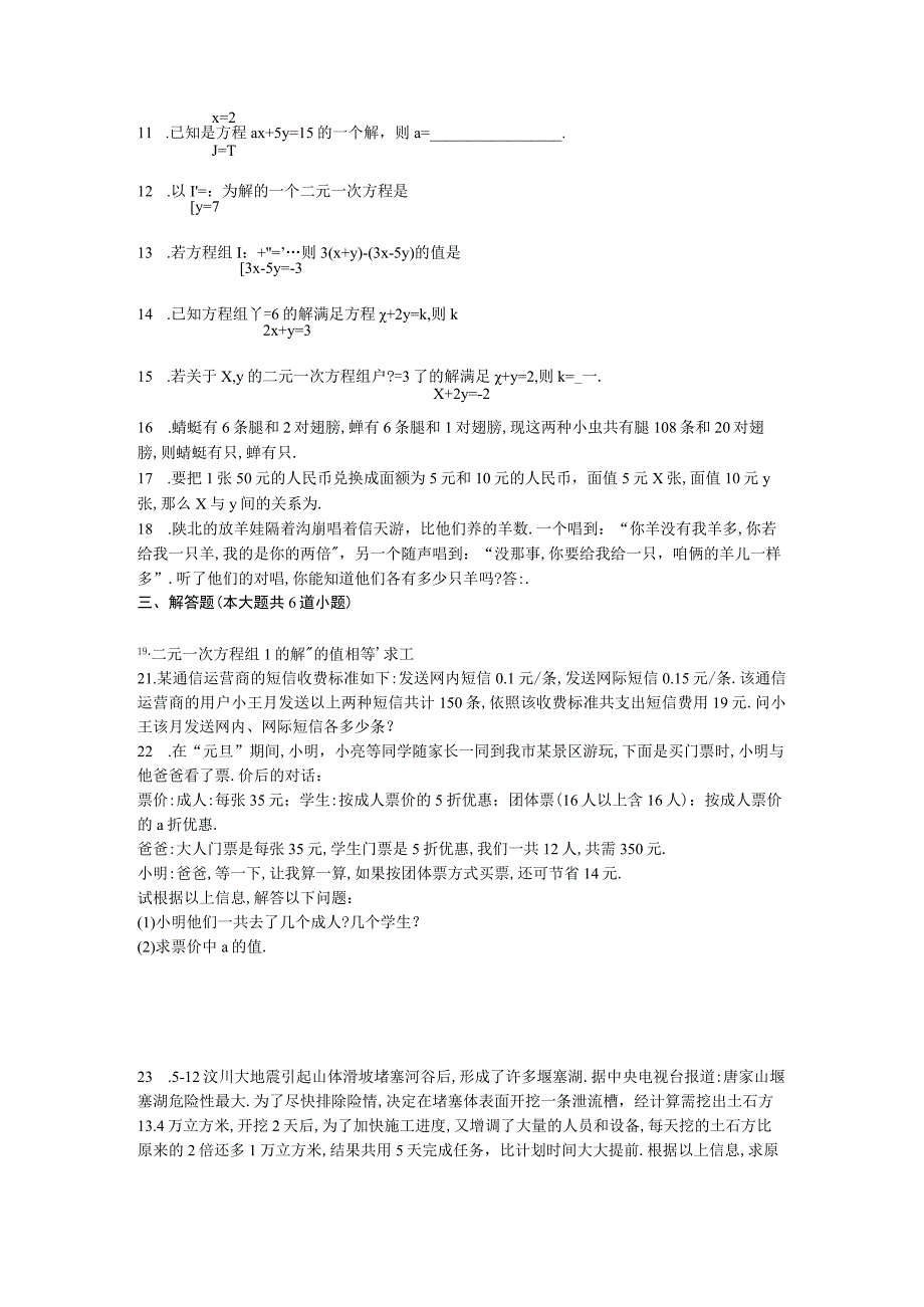 第8章 二元一次方程组 强化训练 2022-2023学年人教版七年级下册.docx_第2页