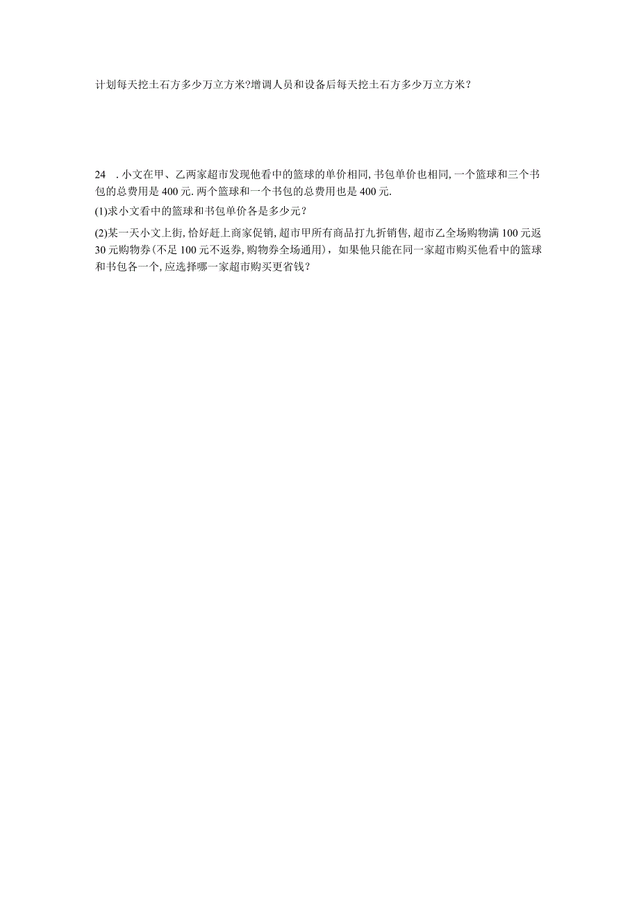 第8章 二元一次方程组 强化训练 2022-2023学年人教版七年级下册.docx_第3页