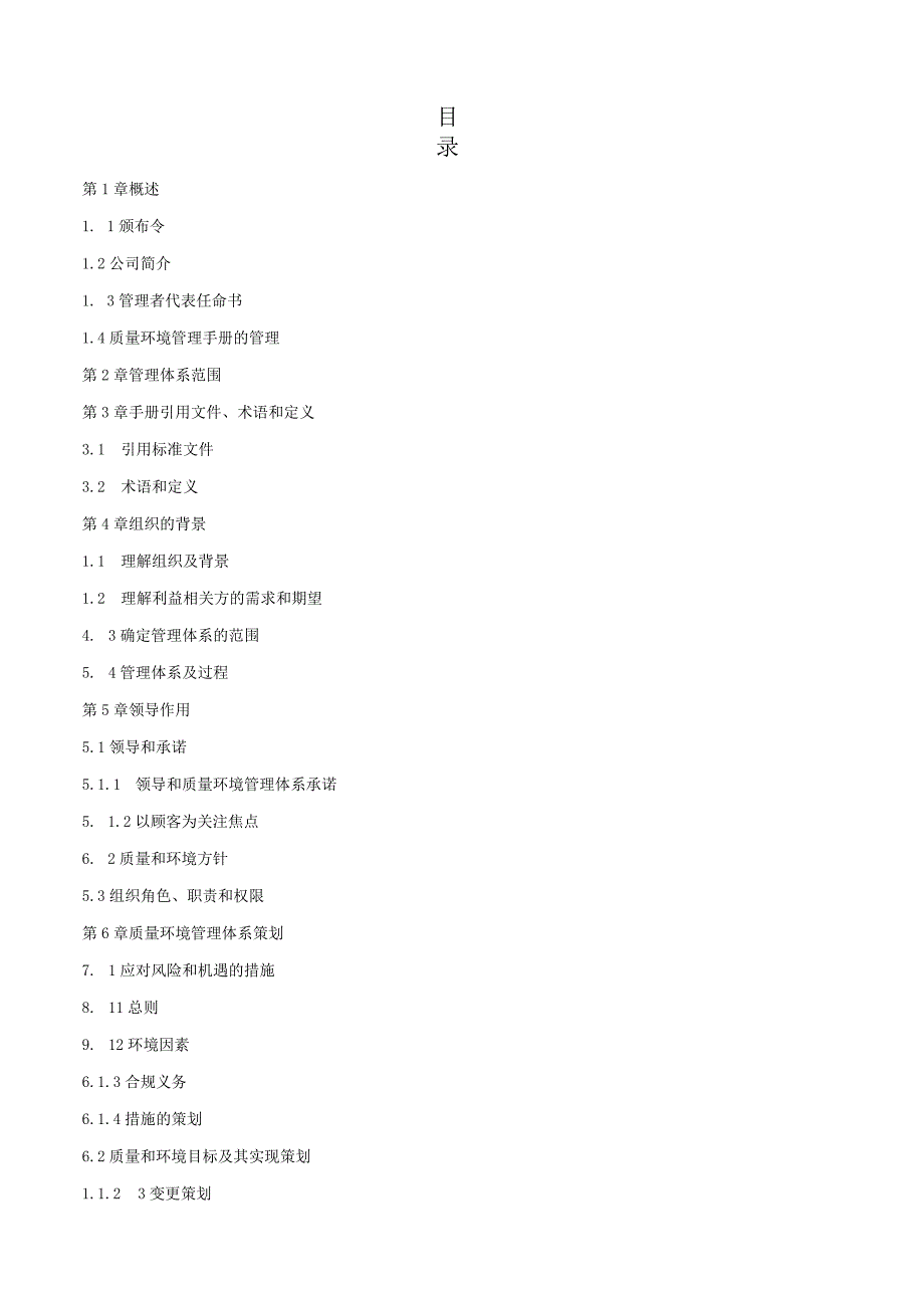 管理手册-改.docx_第3页