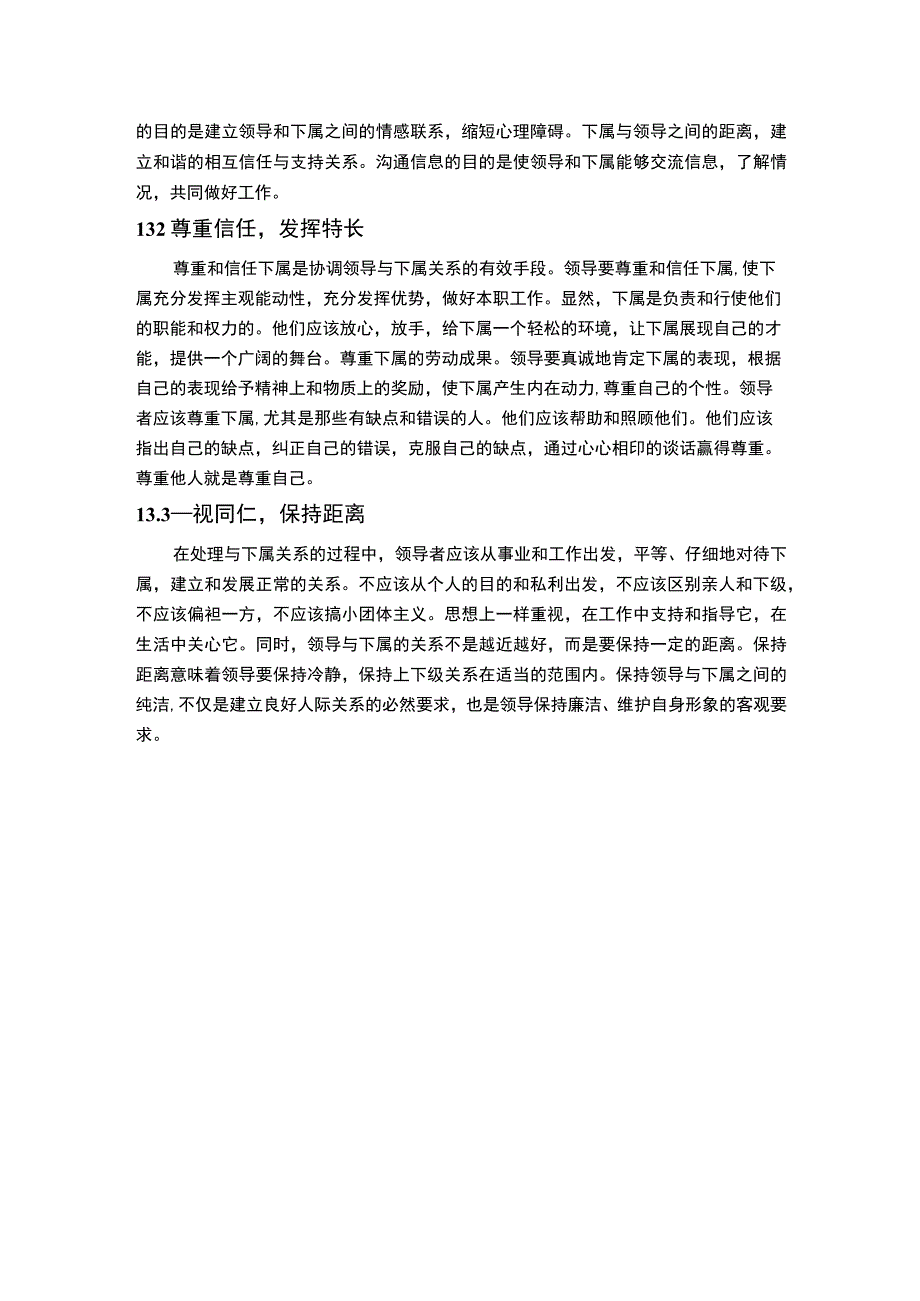 管理者的沟通技巧问题研究6100字论文.docx_第3页