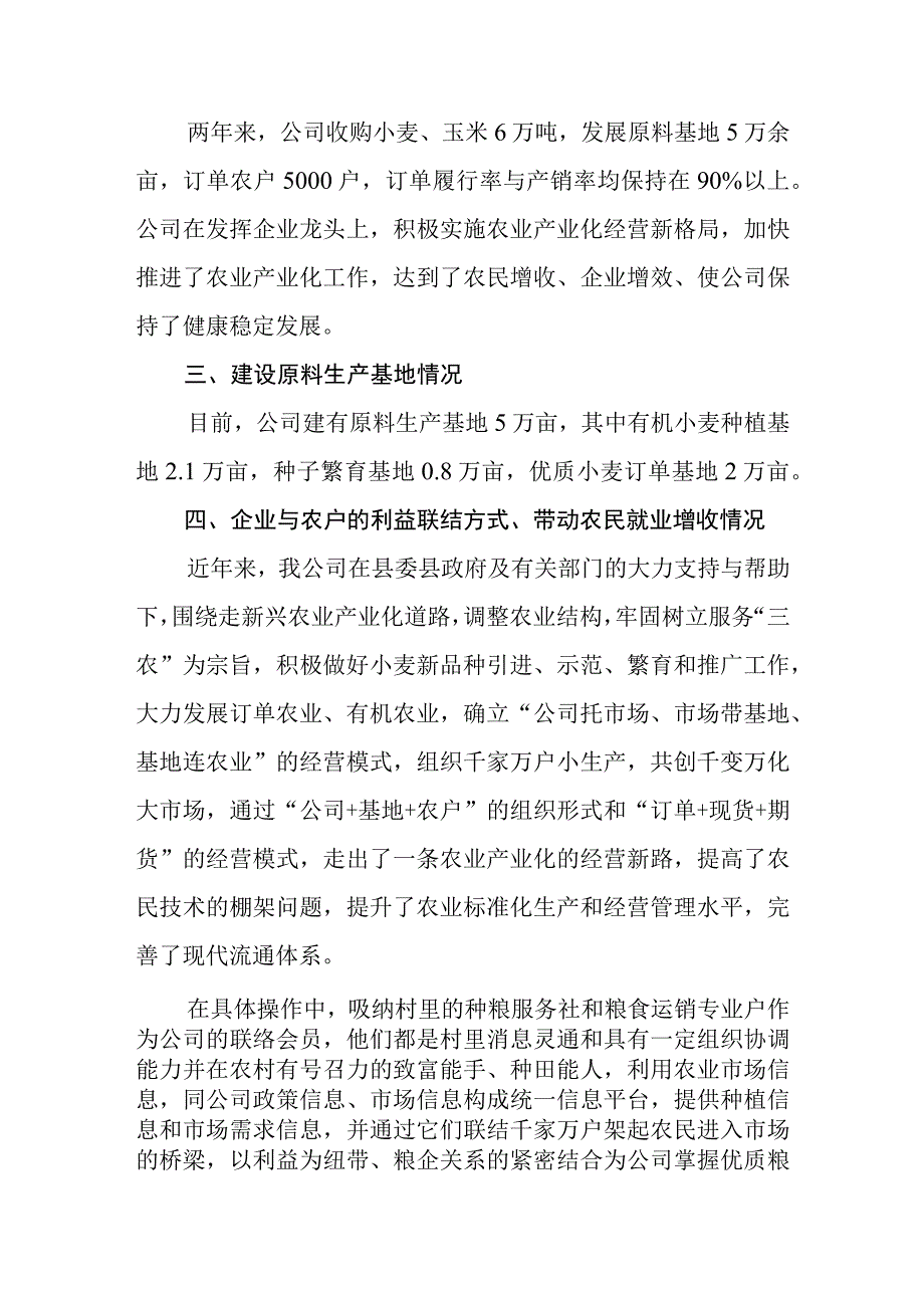 粮油公司农业产业化经营及履行社会责任情况.docx_第2页