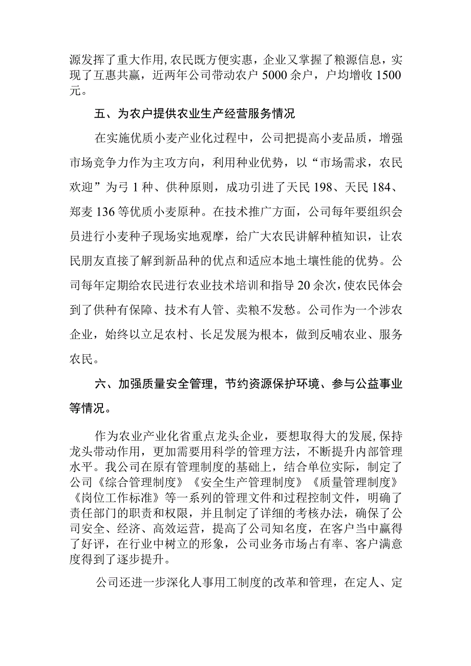 粮油公司农业产业化经营及履行社会责任情况.docx_第3页