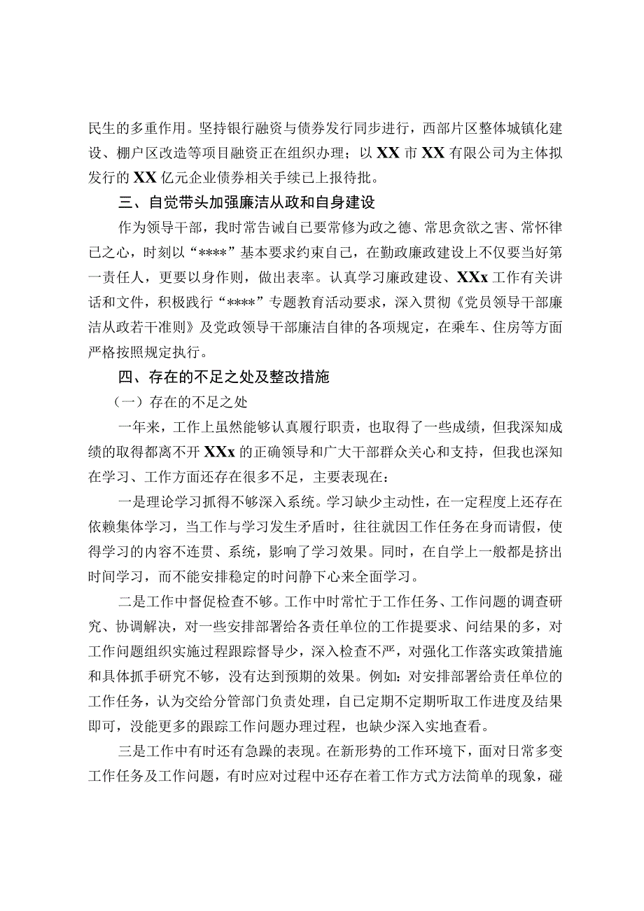 精选年度述职述廉报告（范文）.docx_第2页