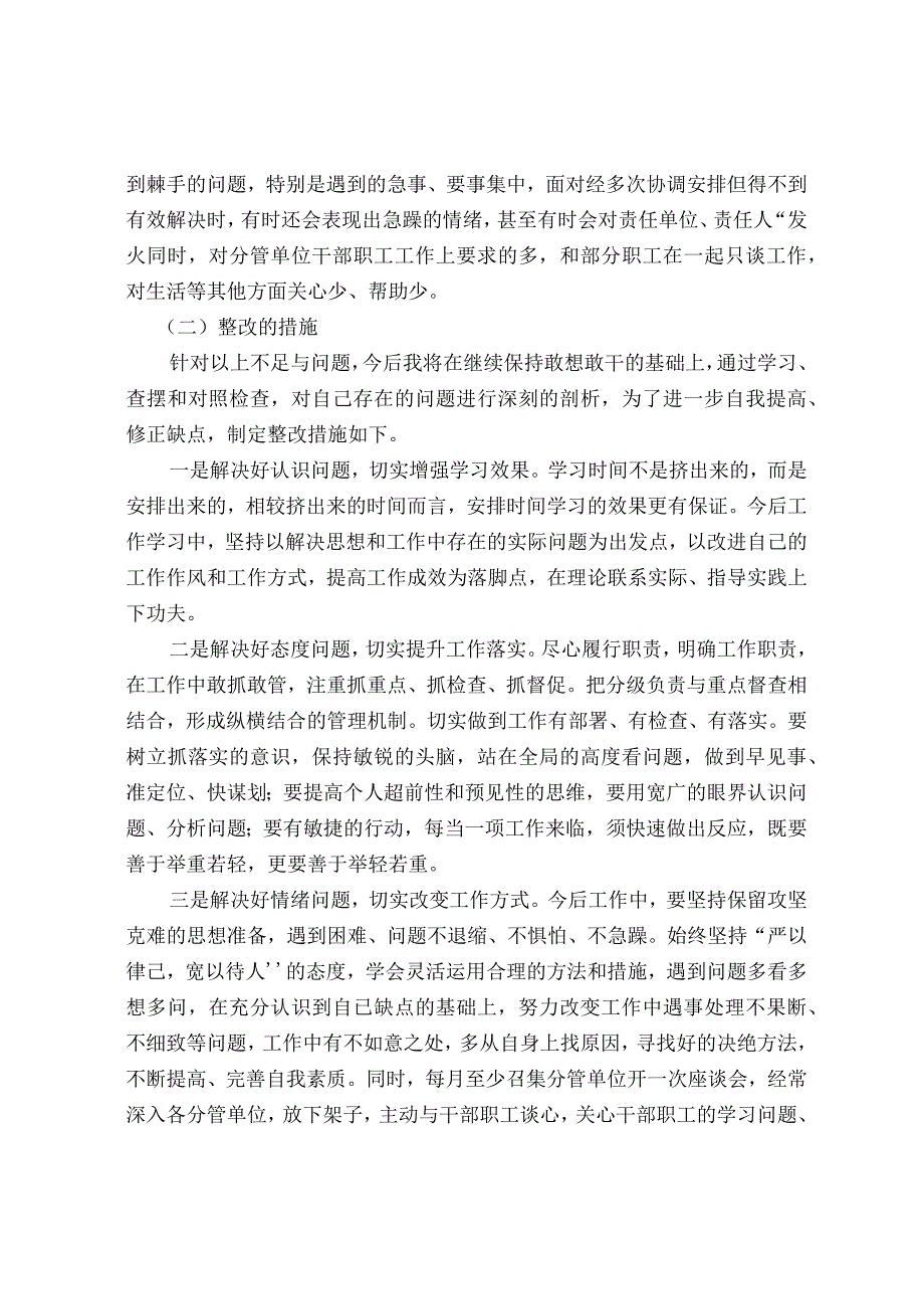 精选年度述职述廉报告（范文）.docx_第3页