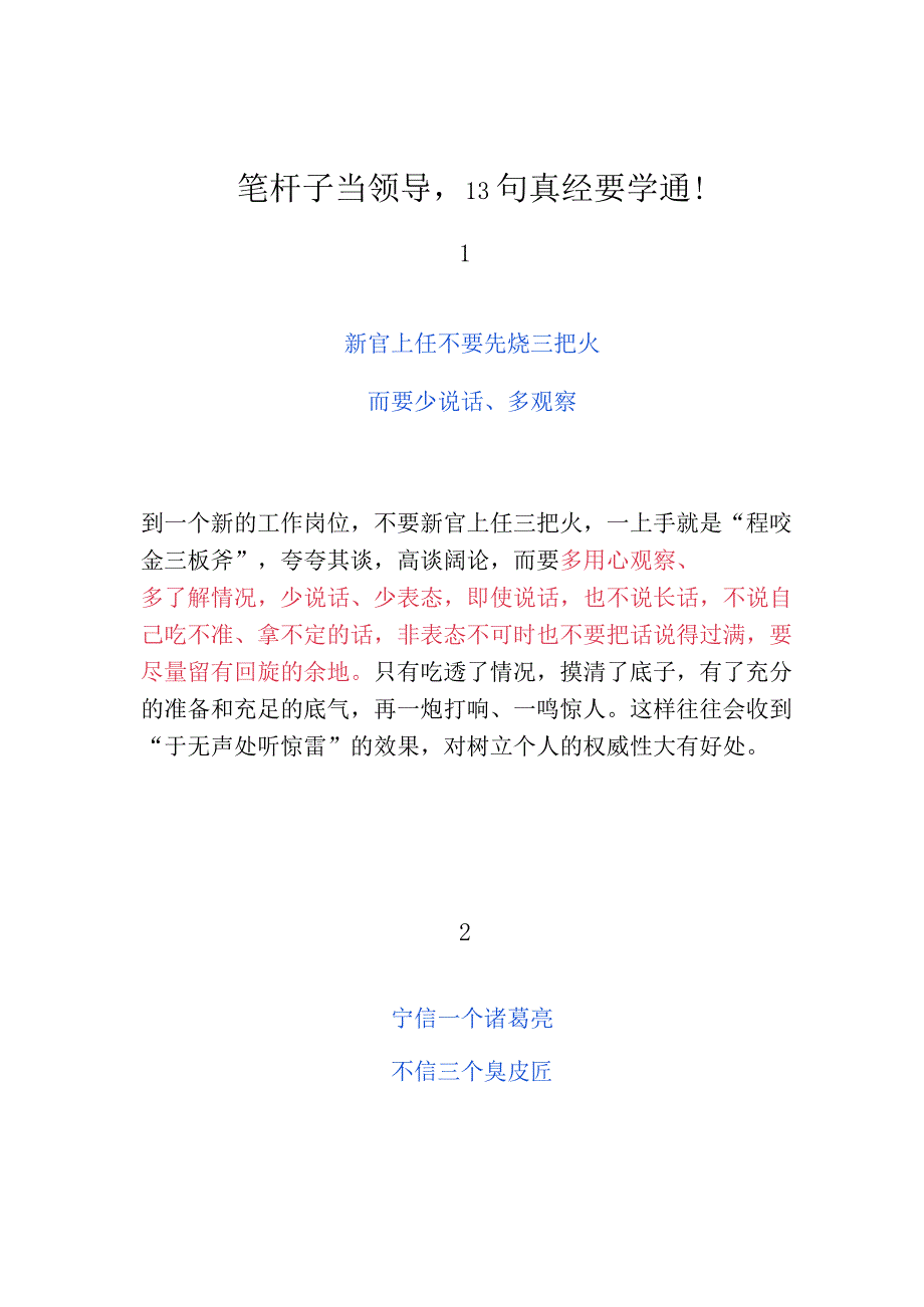 笔杆子当领导13句真经要学通！.docx_第1页