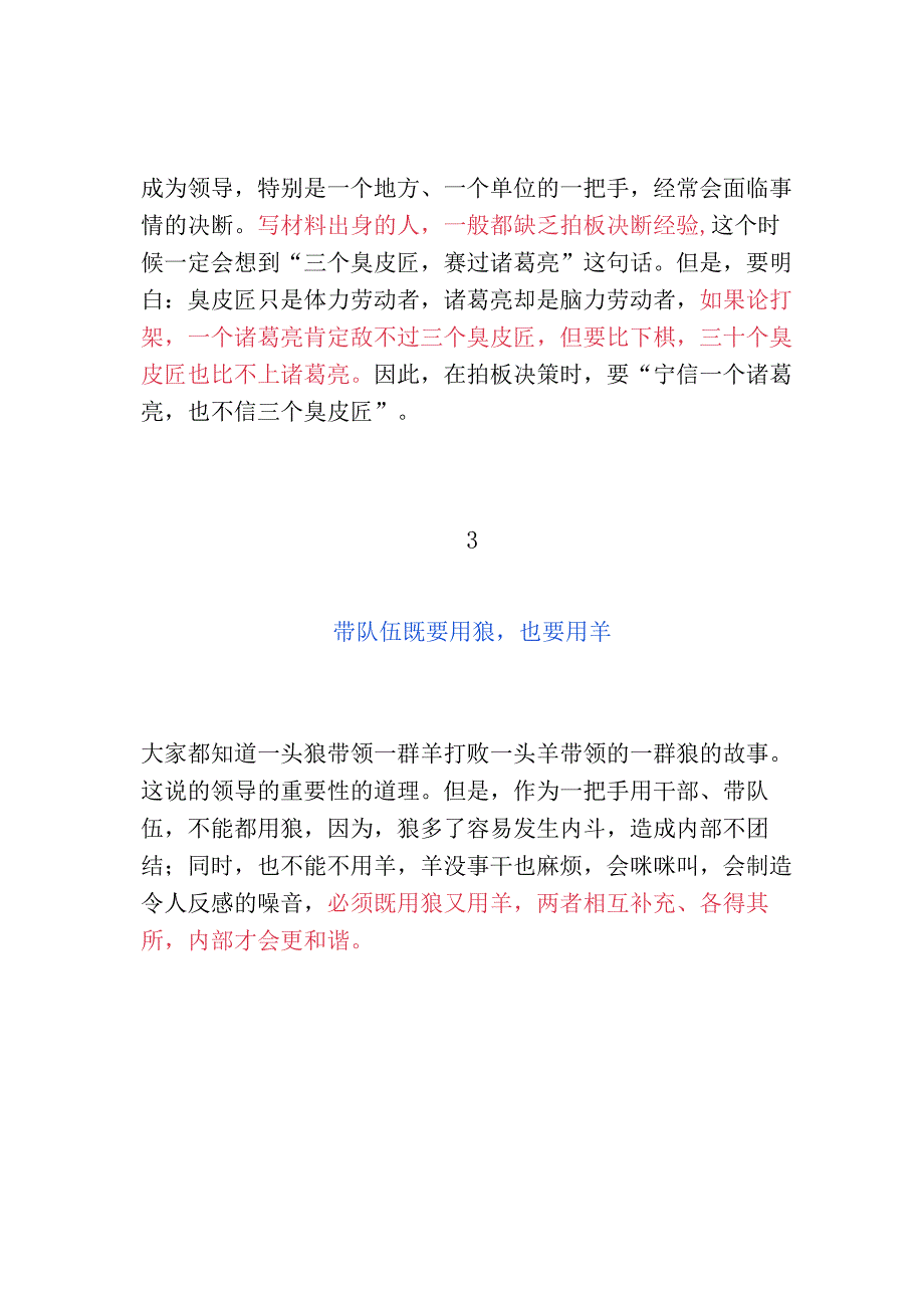 笔杆子当领导13句真经要学通！.docx_第2页