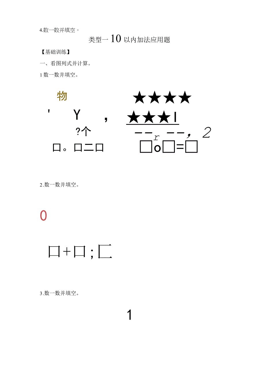 精品一年级上应用题及解析.docx_第1页