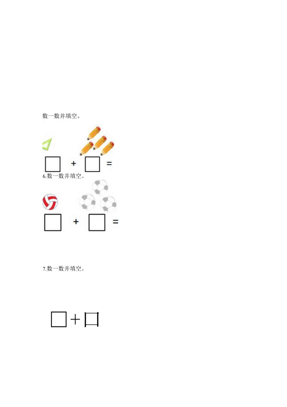 精品一年级上应用题及解析.docx_第2页