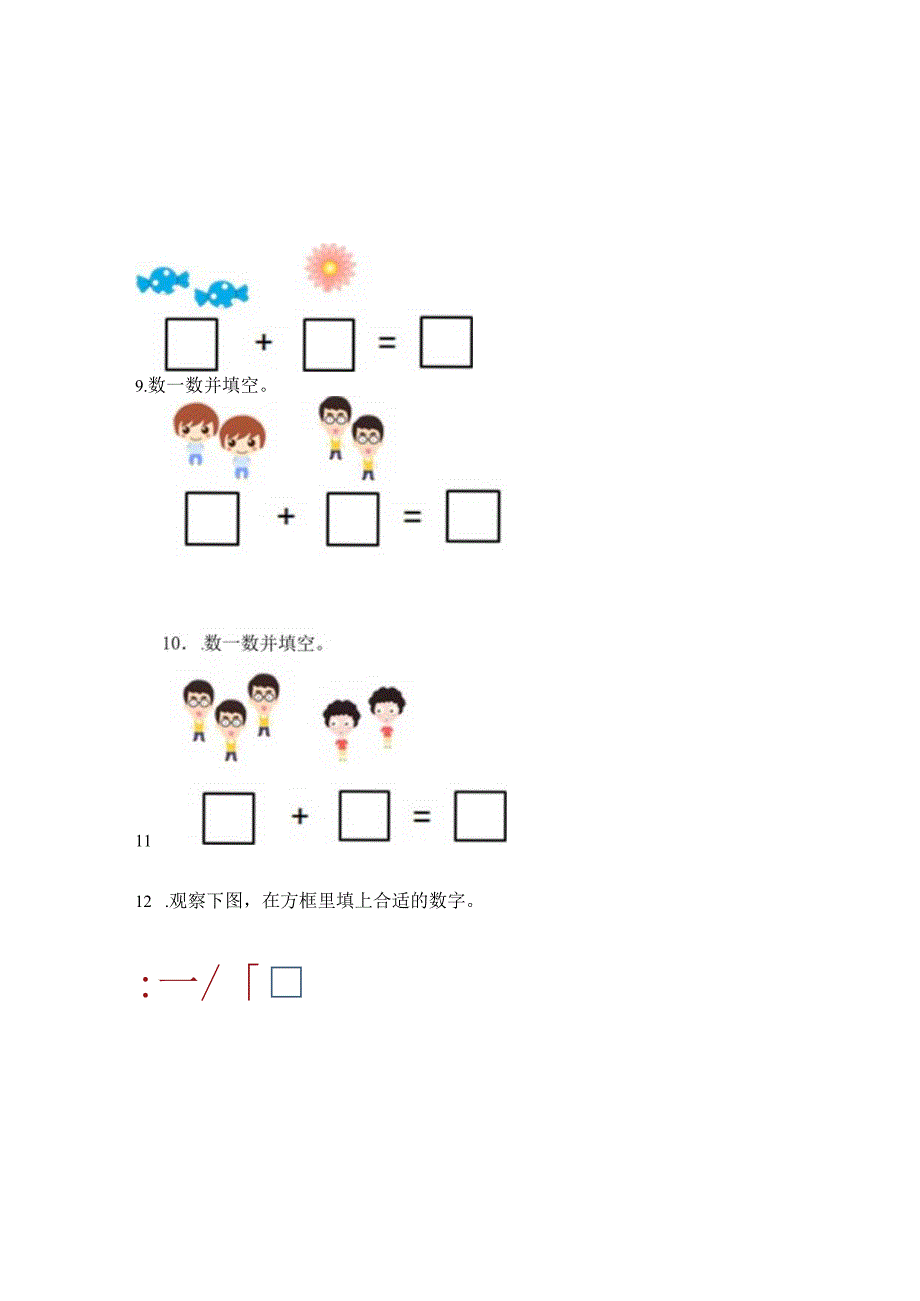 精品一年级上应用题及解析.docx_第3页