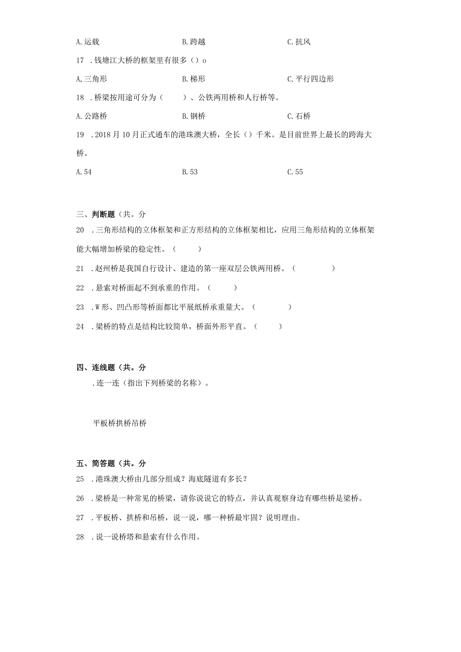 粤教版五年级下册科学第一单元身边的桥梁训练题.docx_第2页