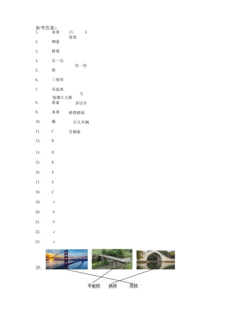 粤教版五年级下册科学第一单元身边的桥梁训练题.docx_第3页