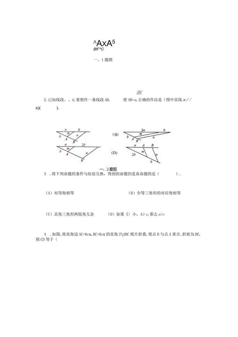 第七章 三角形.docx_第2页