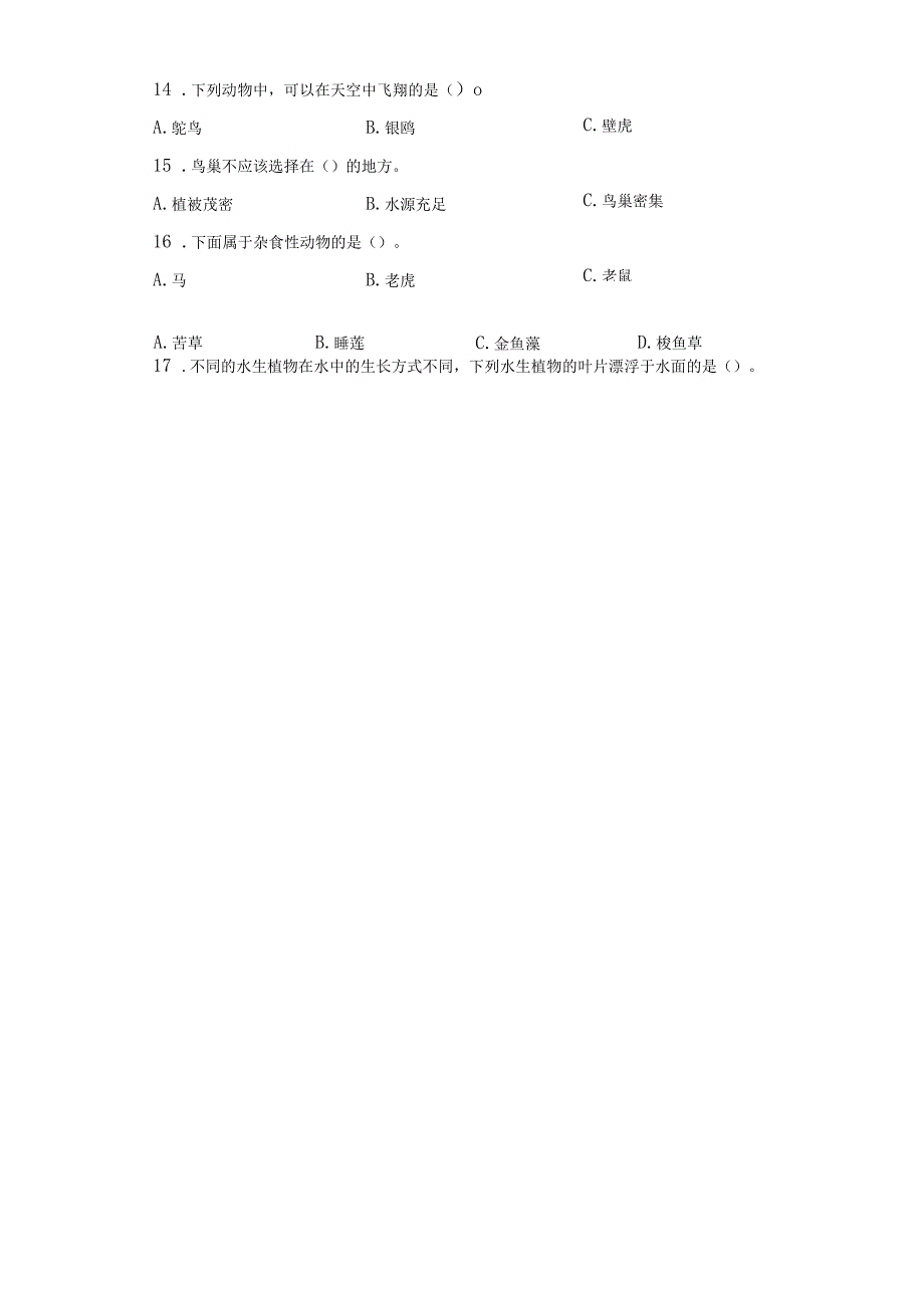 粤教版四年级下册科学期末训练题.docx_第2页