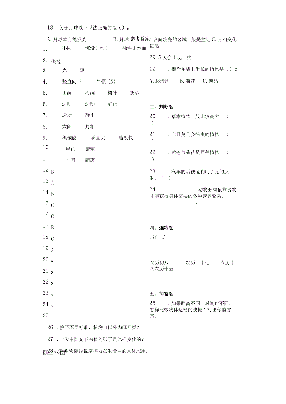 粤教版四年级下册科学期末训练题.docx_第3页