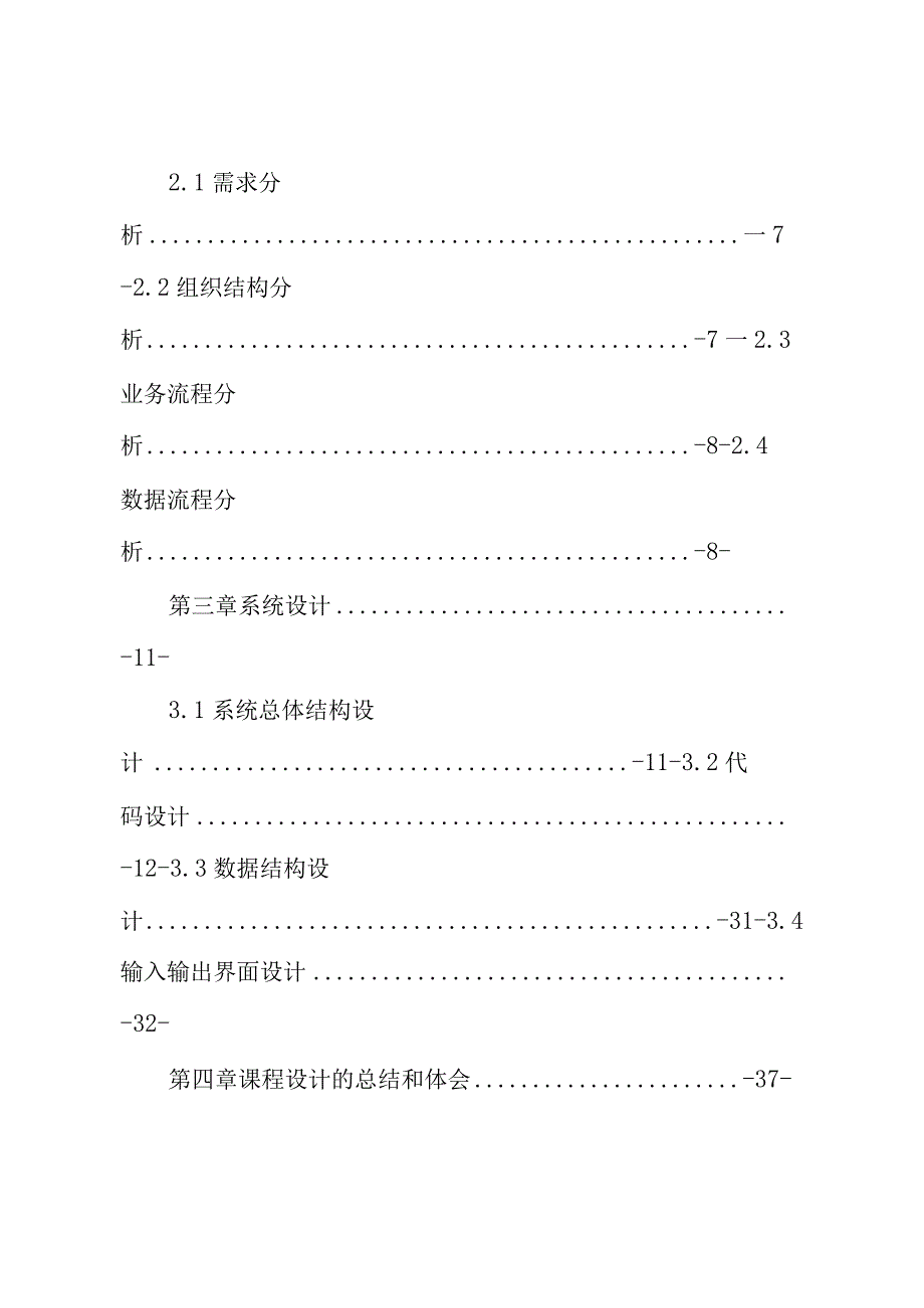 管理信息系统课程设计报告范文免费 管理信息系统课程设计报告范文1000字.docx_第2页