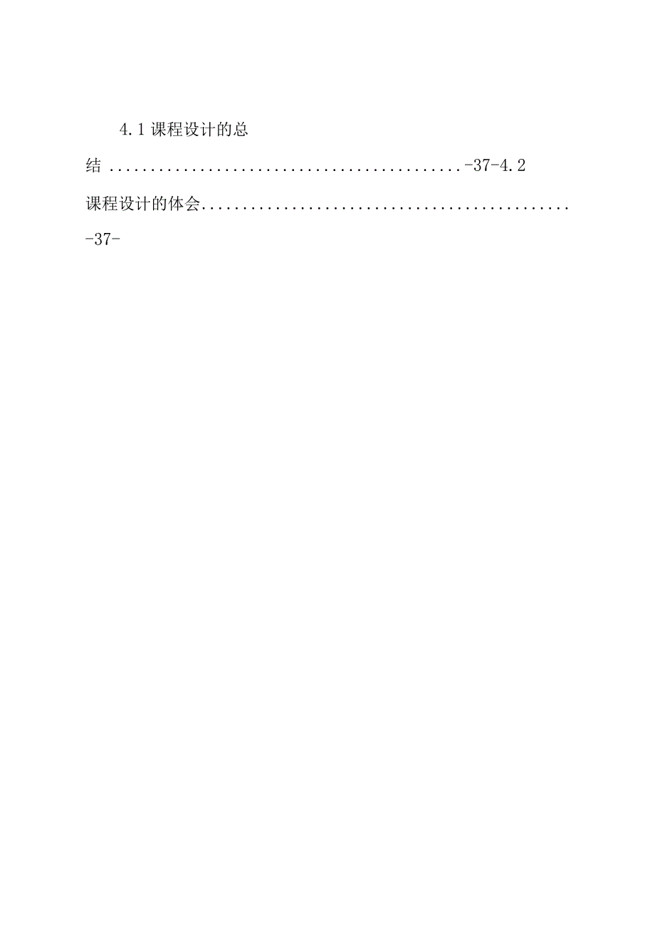 管理信息系统课程设计报告范文免费 管理信息系统课程设计报告范文1000字.docx_第3页