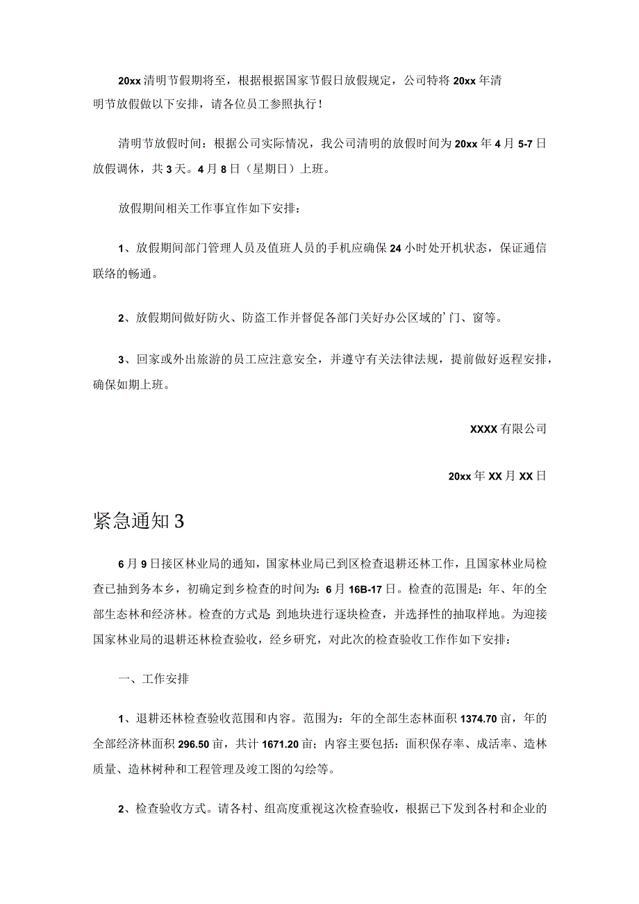 紧急通知.docx_第2页