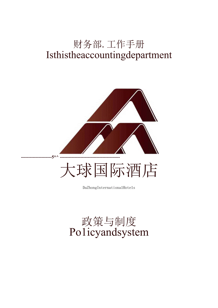 第九章.财务工作手册.docx_第1页