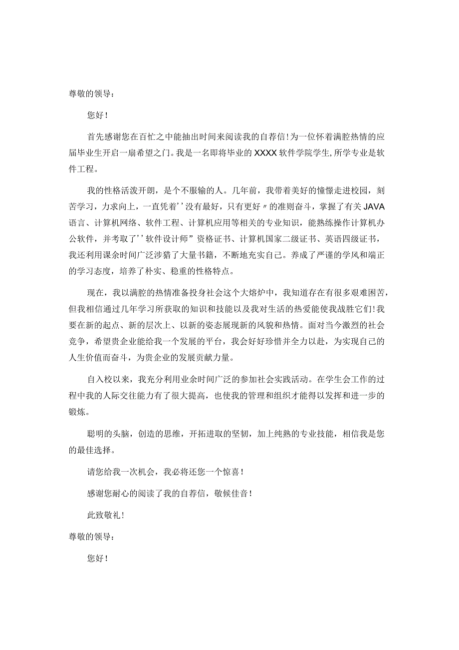 精选j a v a程 序 员 求 职 信两篇.docx_第1页