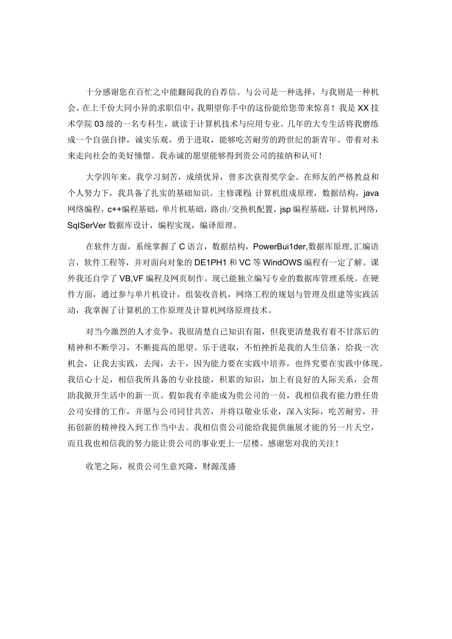 精选j a v a程 序 员 求 职 信两篇.docx_第2页