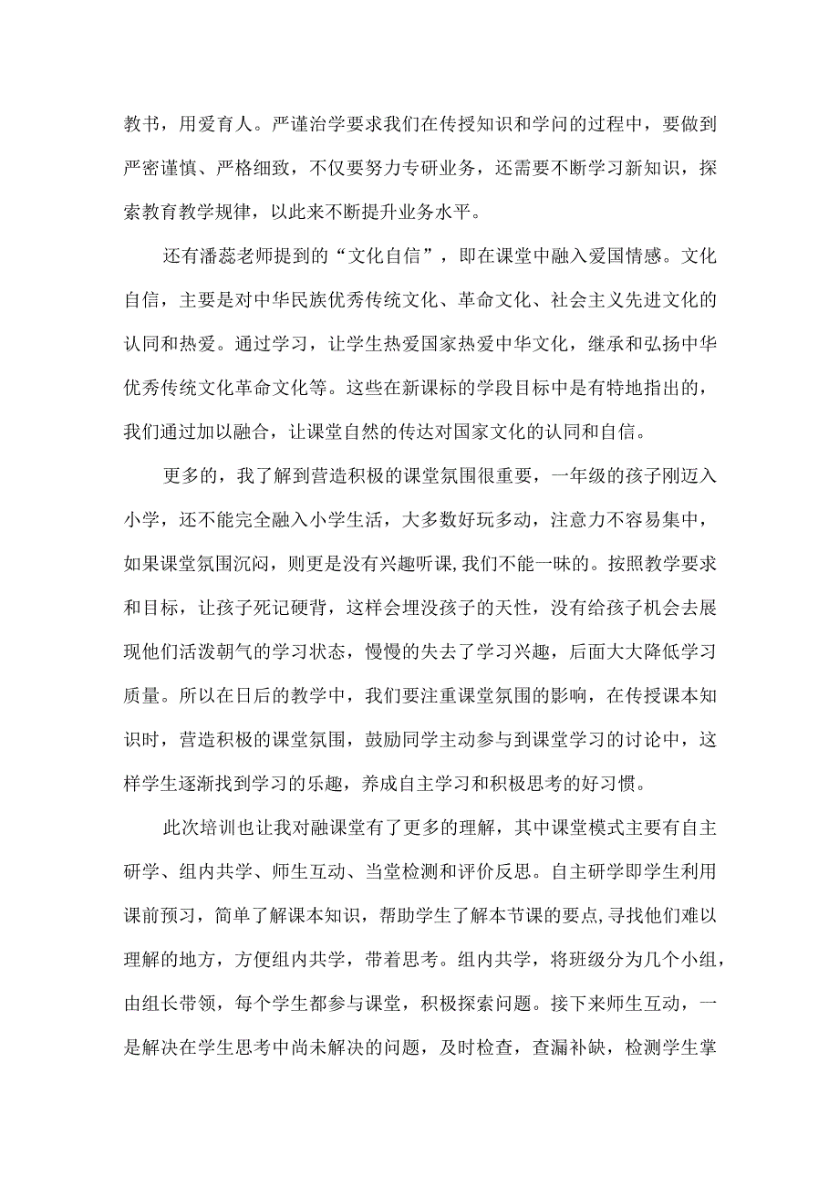 精品中小学新教师读书分享培训活动心得总结3篇.docx_第3页