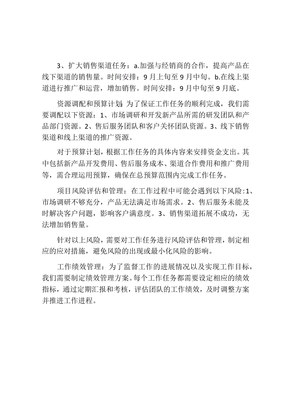 第三季度工作计划.docx_第2页