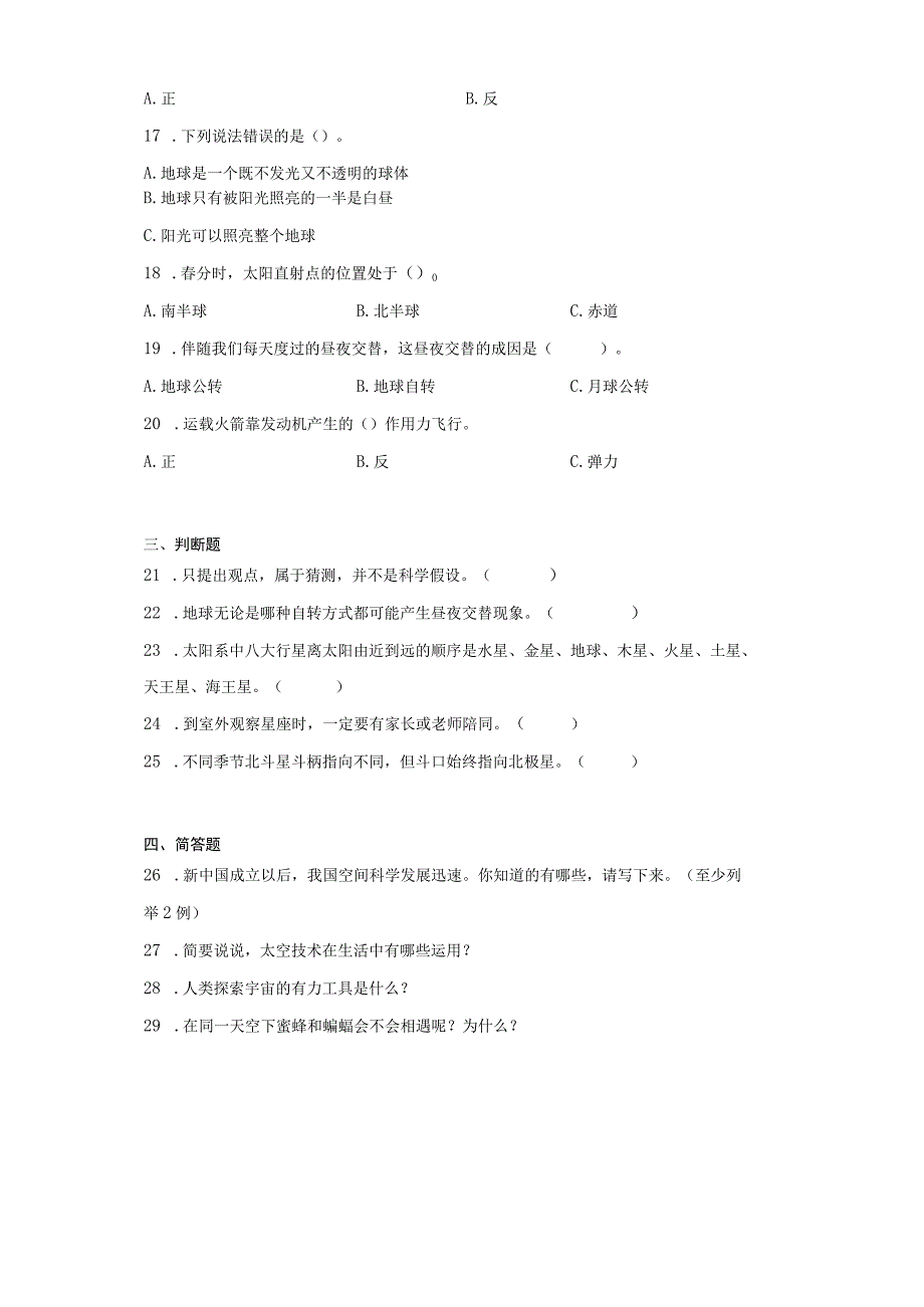 粤教版五年级下册科学第四单元地球运动与宇宙训练题.docx_第2页