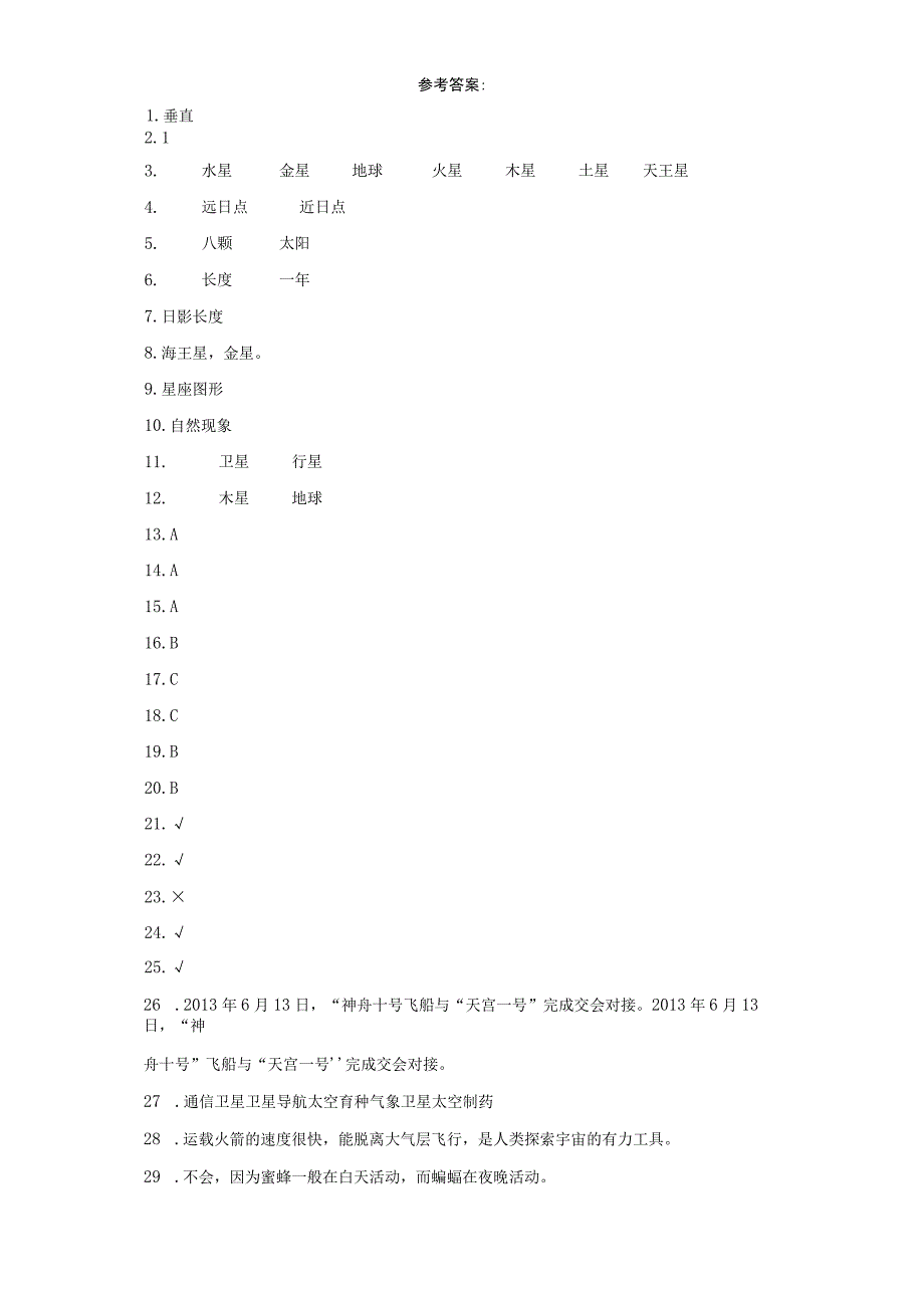 粤教版五年级下册科学第四单元地球运动与宇宙训练题.docx_第3页