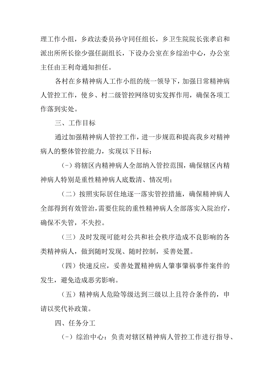 精神病人管控工作资料汇编.docx_第2页