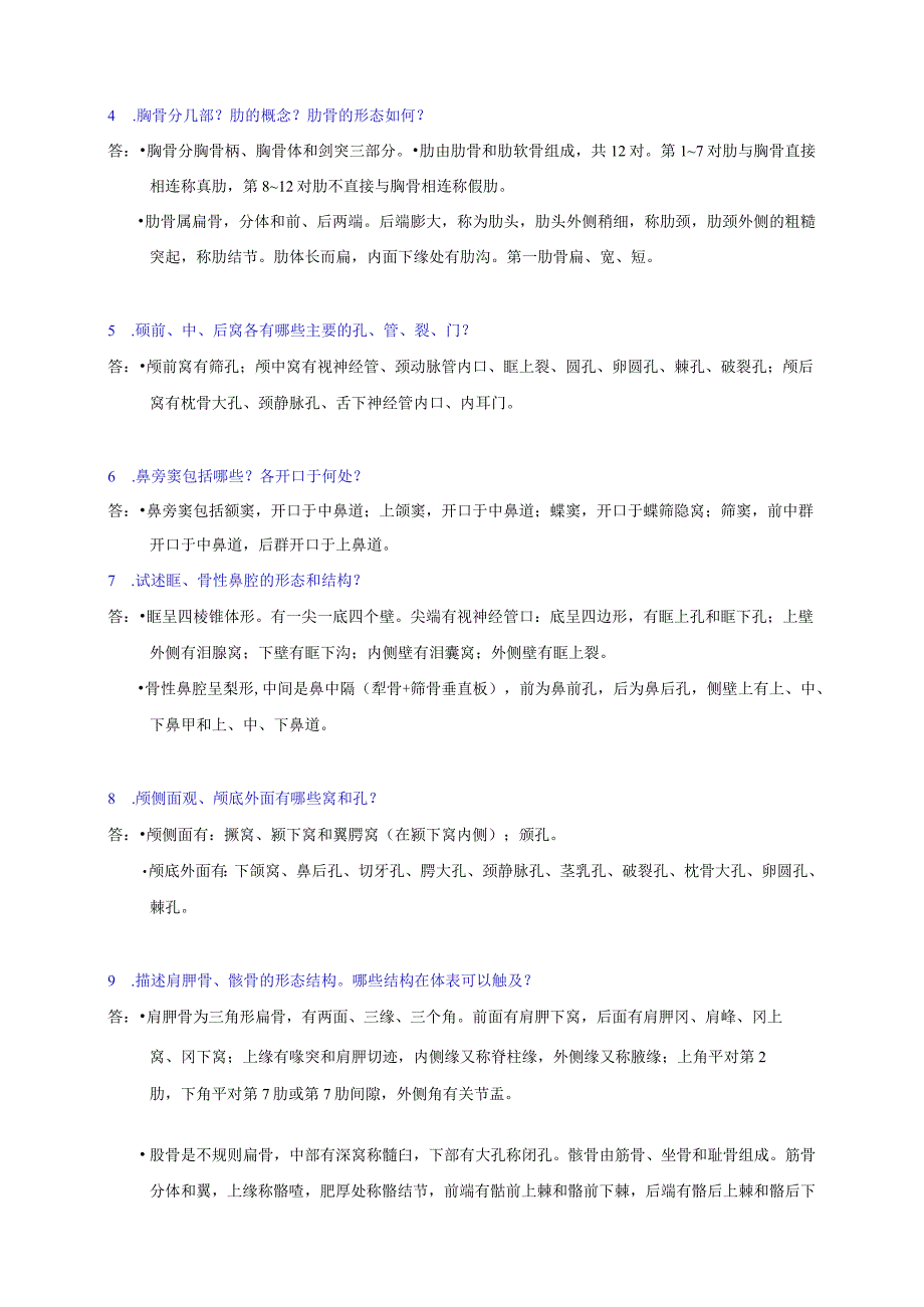 系统解剖学重点知识梳理2023年个人用心整理.docx_第2页