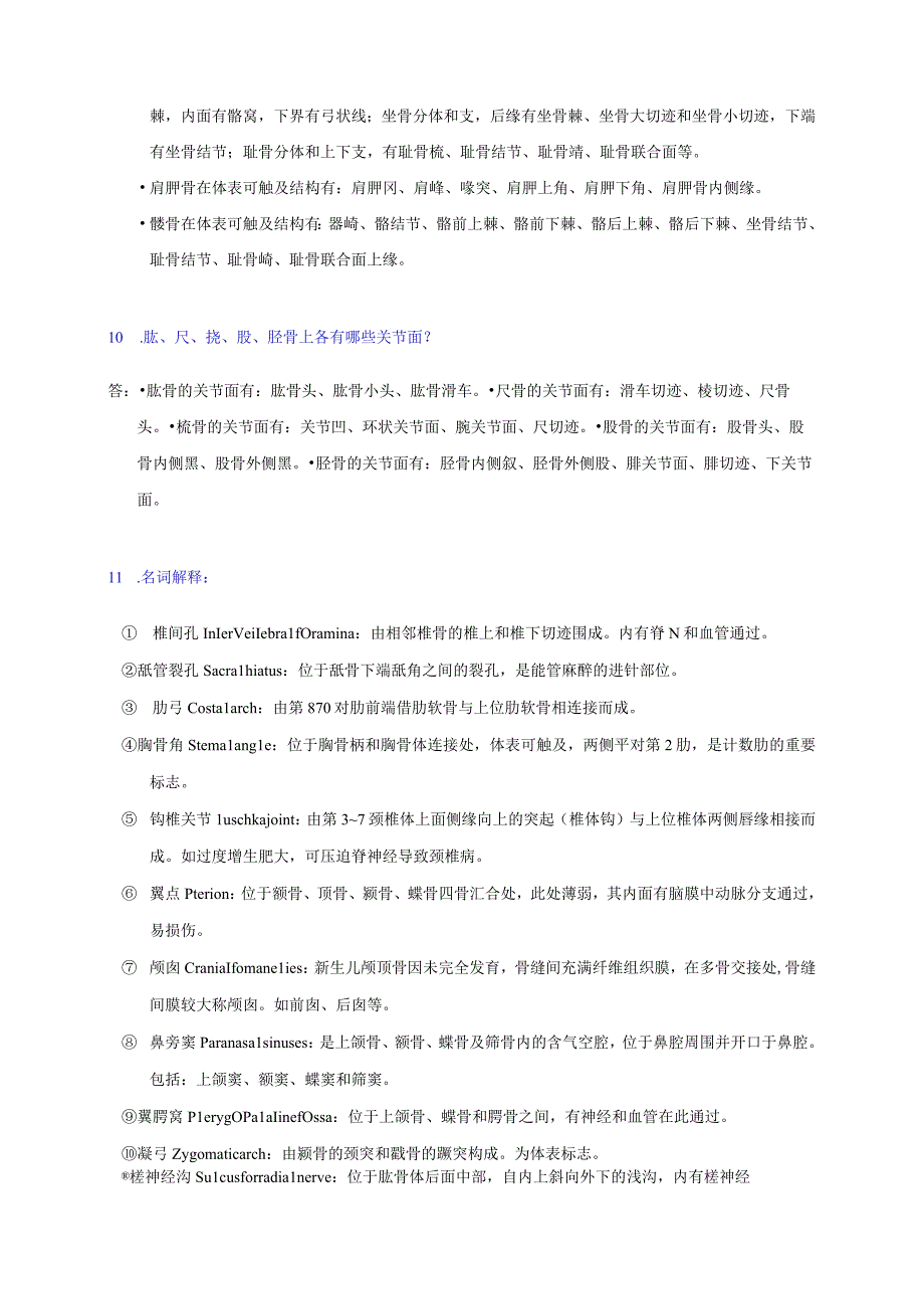 系统解剖学重点知识梳理2023年个人用心整理.docx_第3页