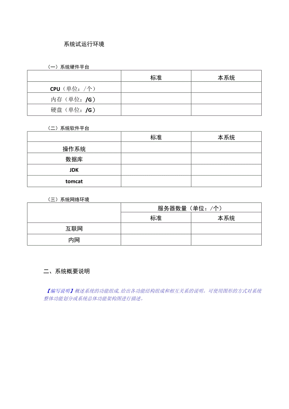 系统试运行报告模板_V1.0.docx_第3页