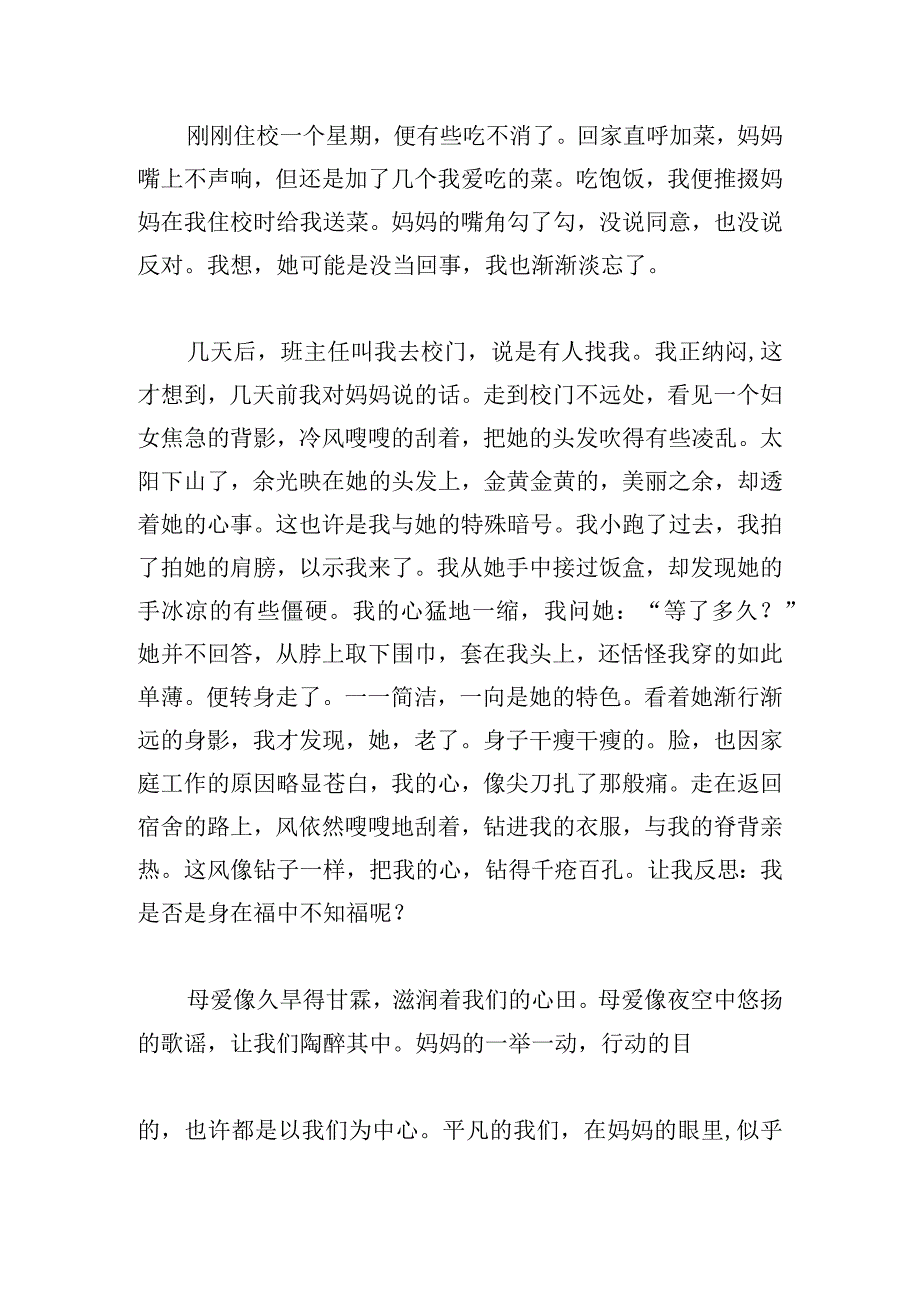 精选有关母亲节心得体会汇集.docx_第3页