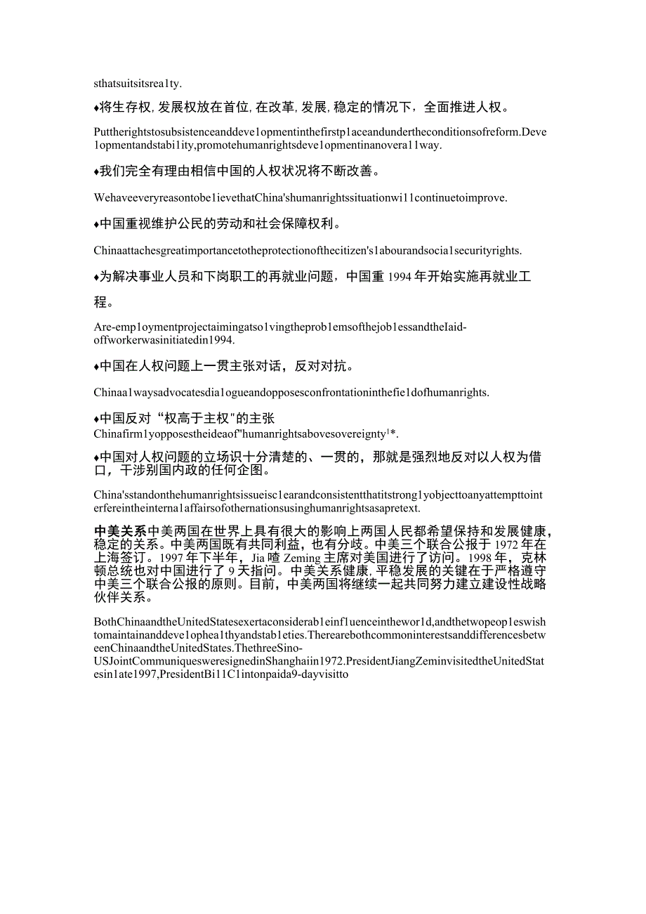 策马翻译培训·CATTI：CATTI考试高频考点.docx_第2页