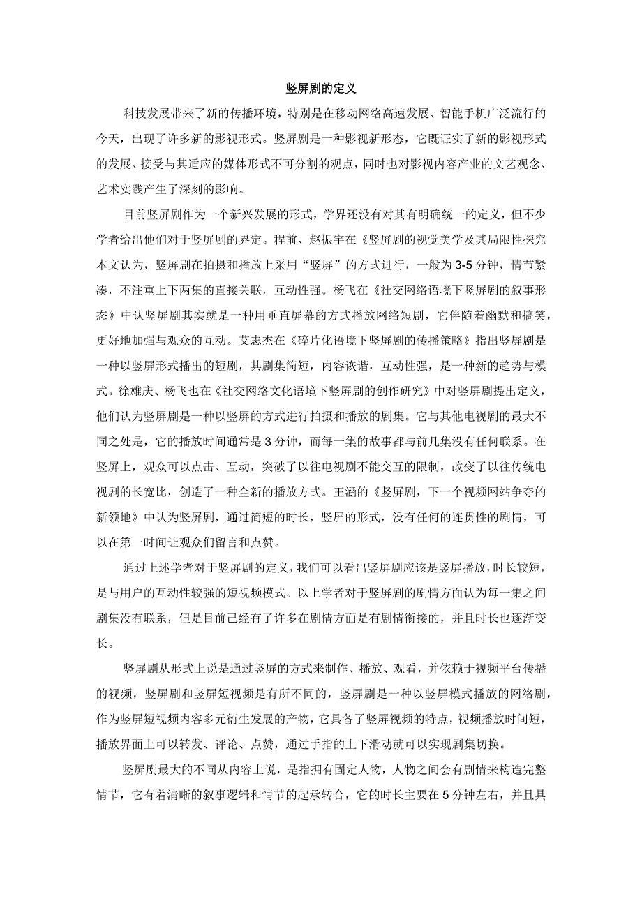 竖屏剧的定义.docx_第1页