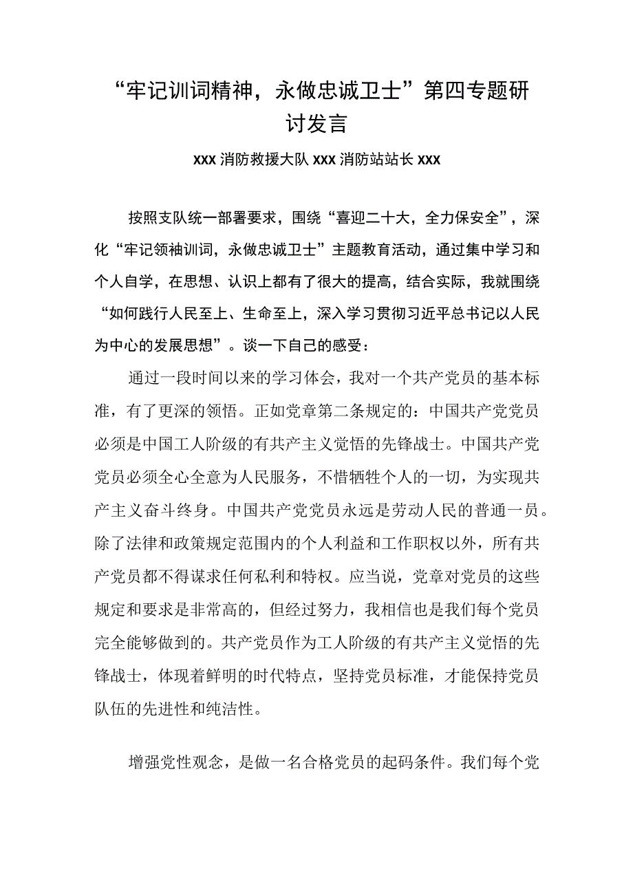 第四专题研讨材料5.docx_第1页