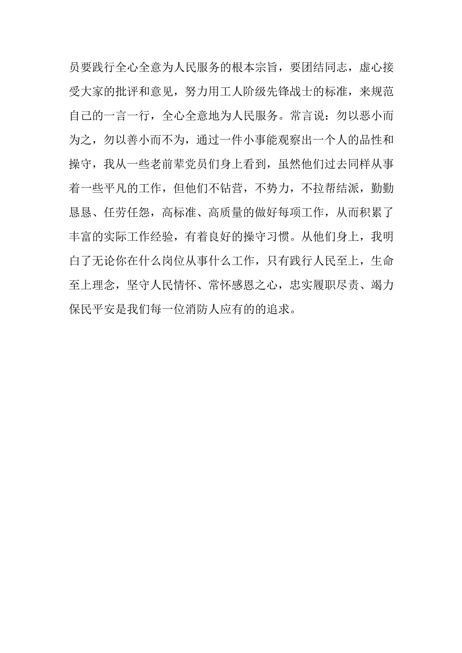 第四专题研讨材料5.docx_第2页