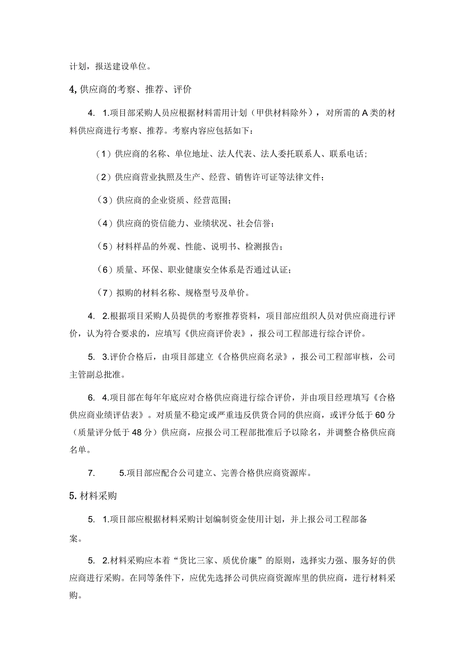 管理建设工程施工现场材料管理办法.docx_第2页