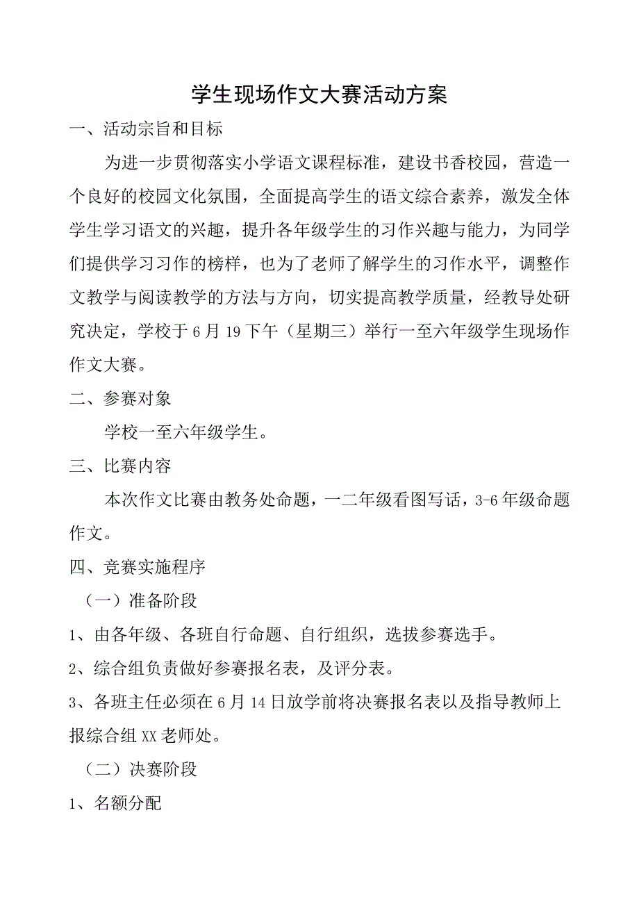 第二届作文大赛实施方案.docx_第1页