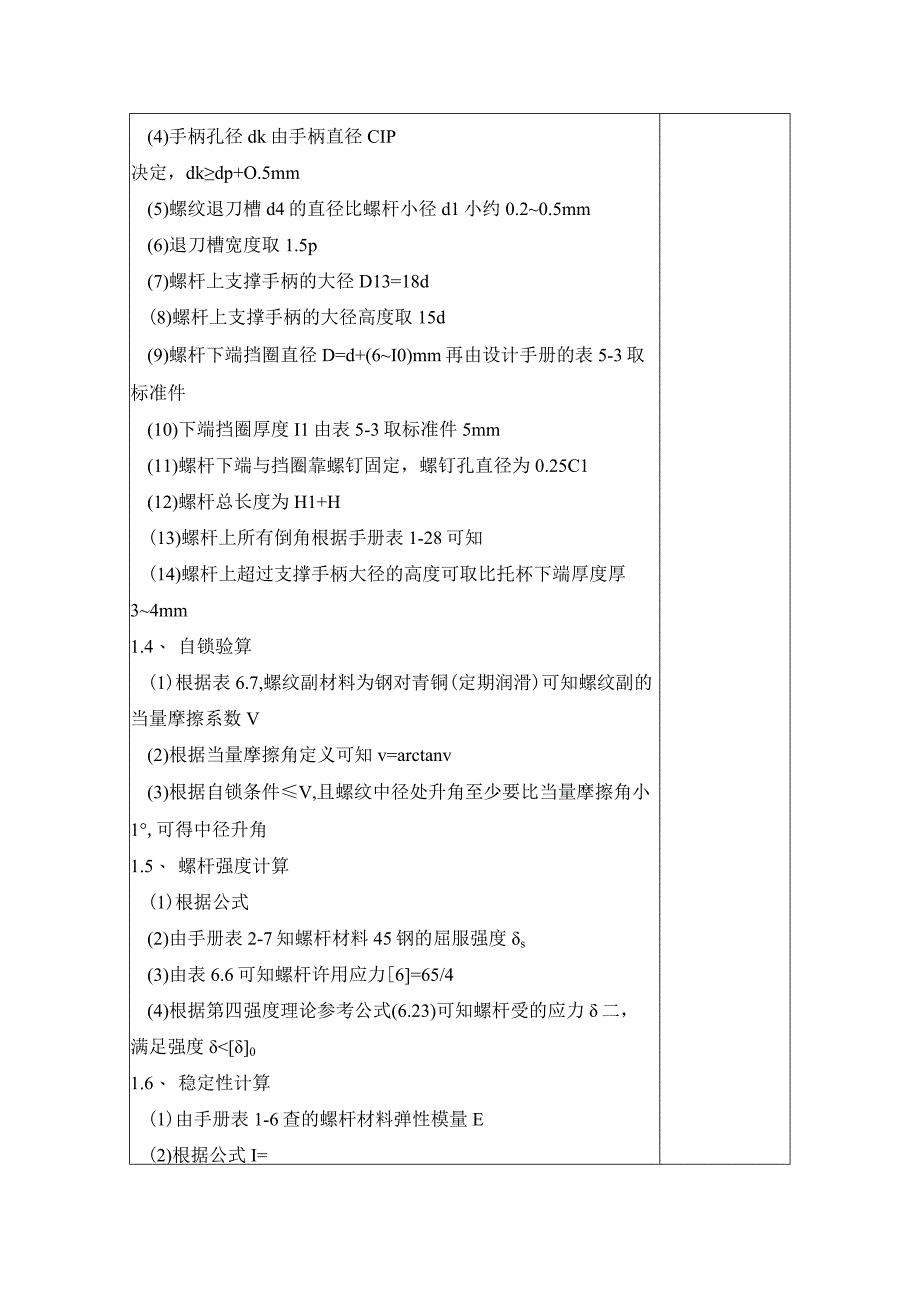 精品中职 机械基础（汽车专业）案例17 螺旋千斤顶的设计.docx_第2页