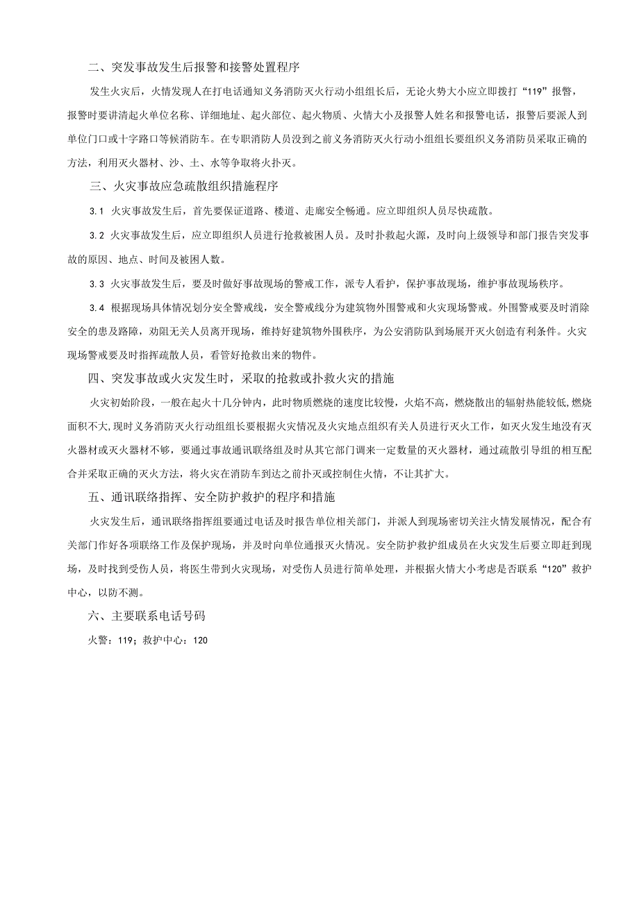 管理项目部安全应急响应.docx_第2页