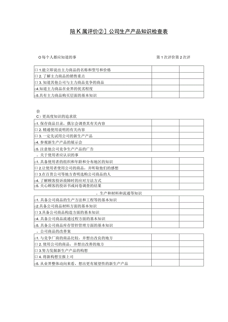 第二十六节 部属评价②公.docx_第1页