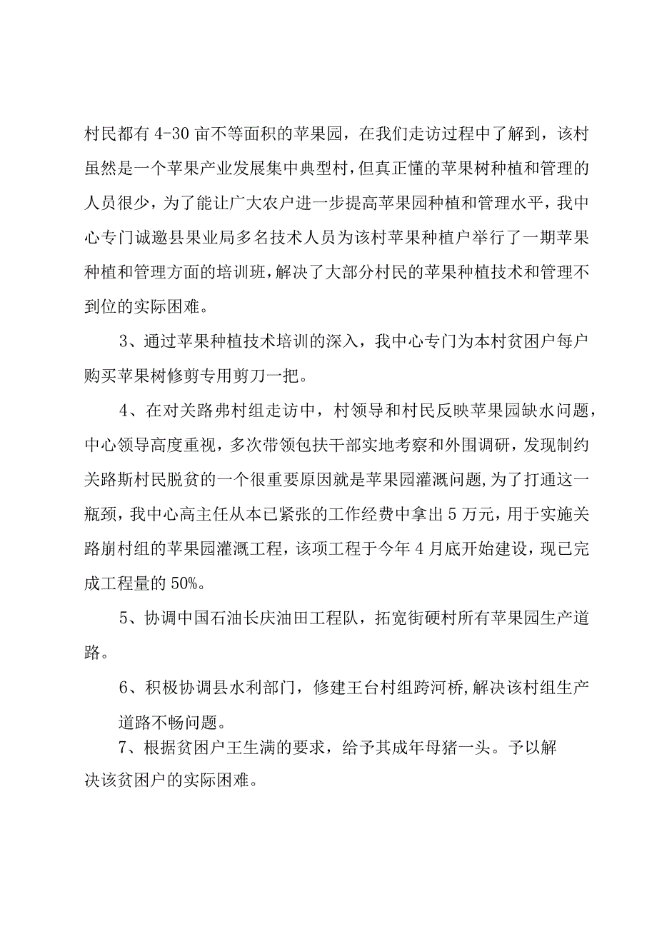 精准扶贫半年度工作总结.docx_第2页