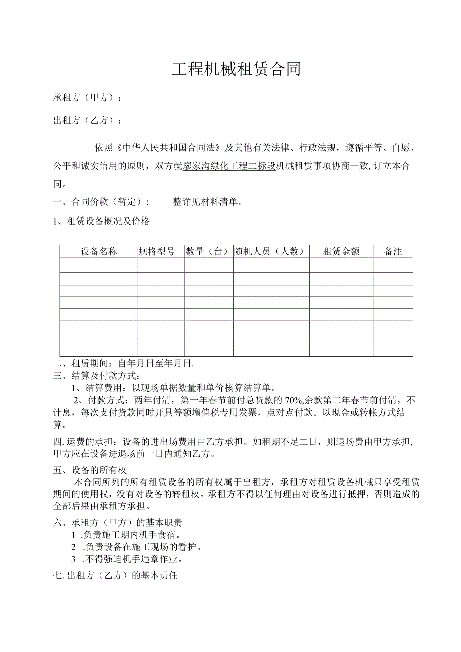 精品挖机装载车吊机平板车炮头桩基机械租赁合同.docx_第1页