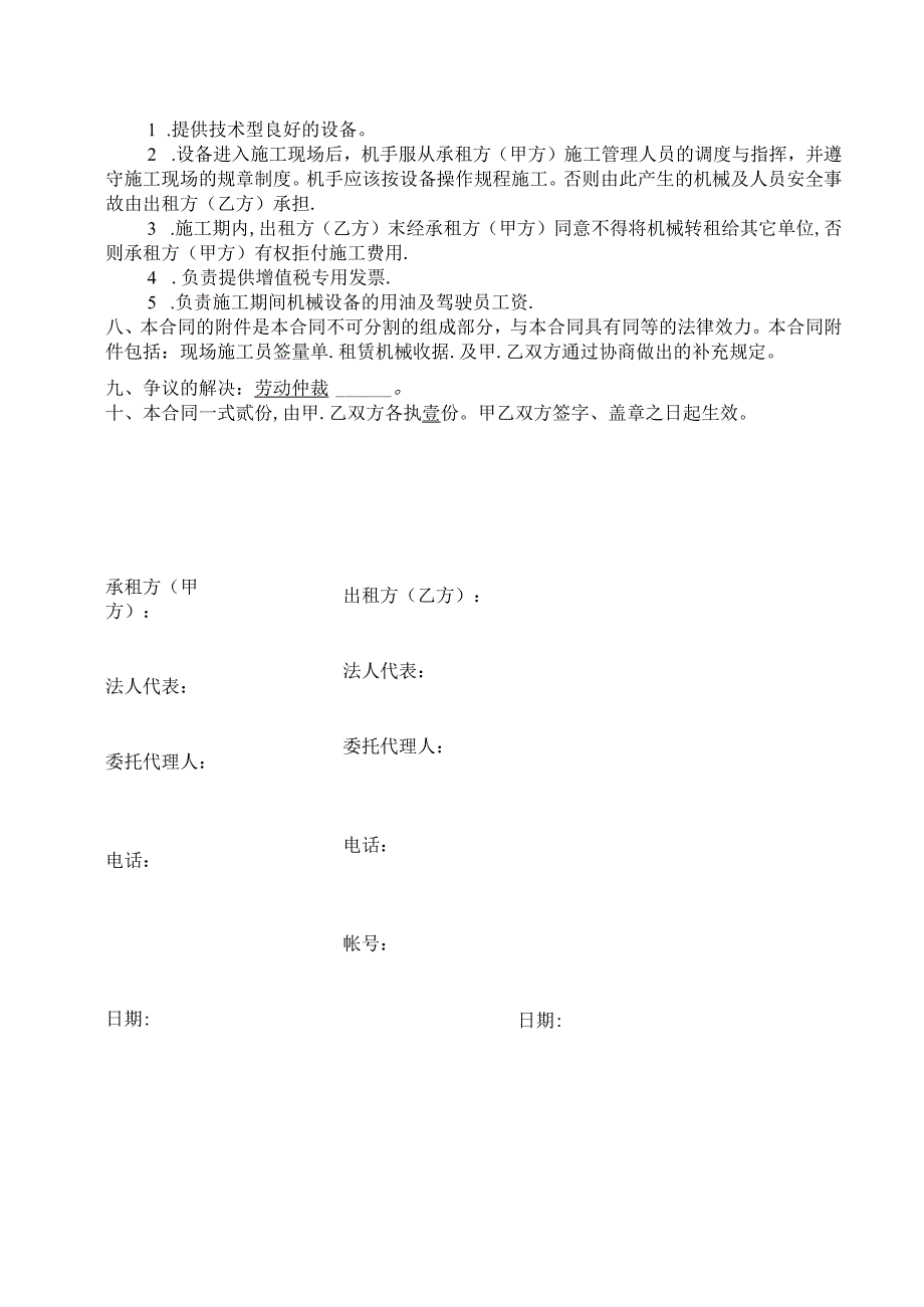 精品挖机装载车吊机平板车炮头桩基机械租赁合同.docx_第2页