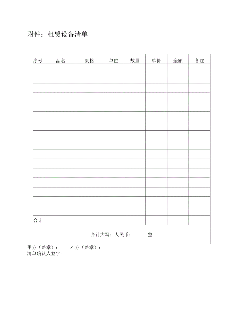 精品挖机装载车吊机平板车炮头桩基机械租赁合同.docx_第3页