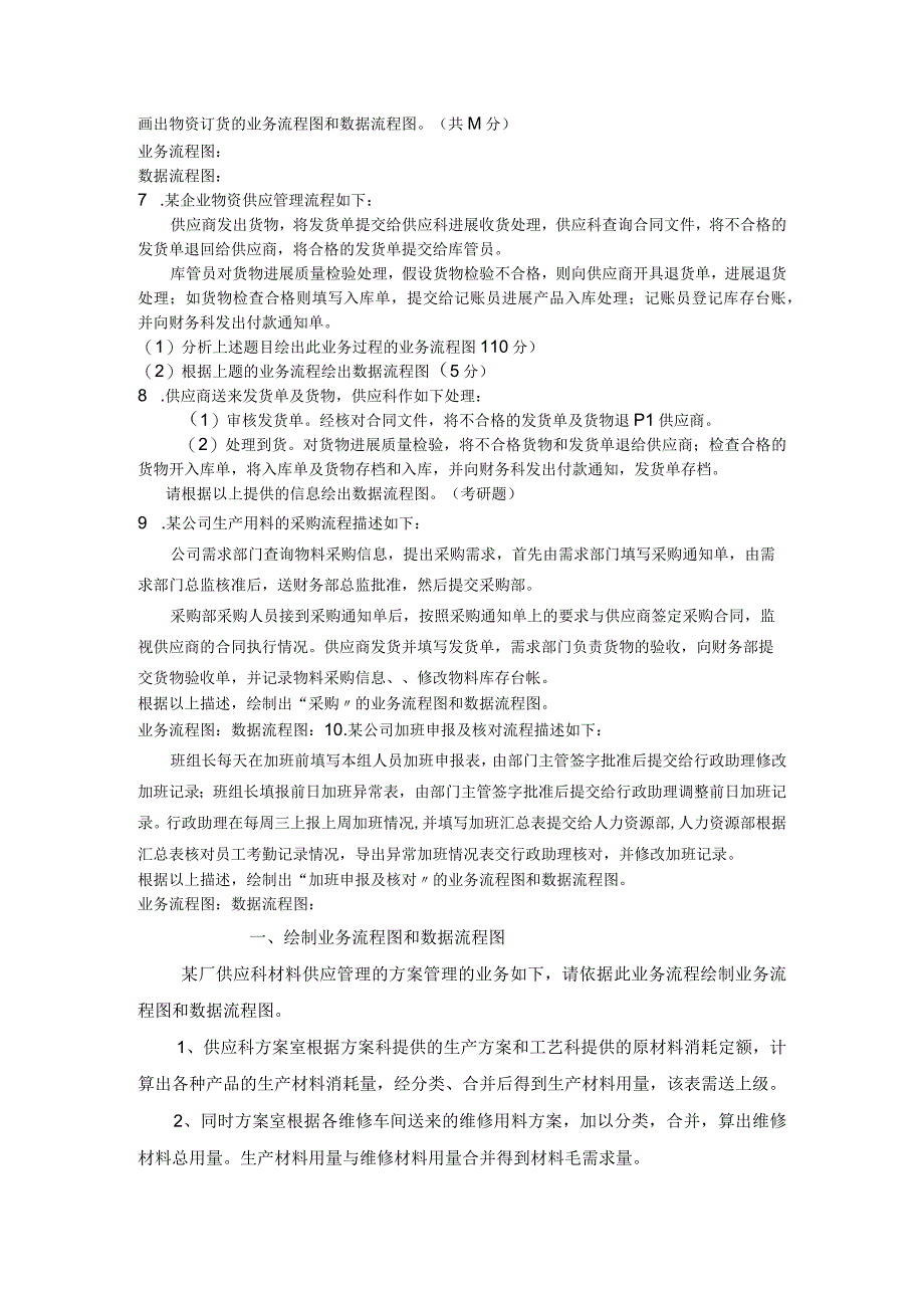 管理信息系统考试应用题整理答案.docx_第2页