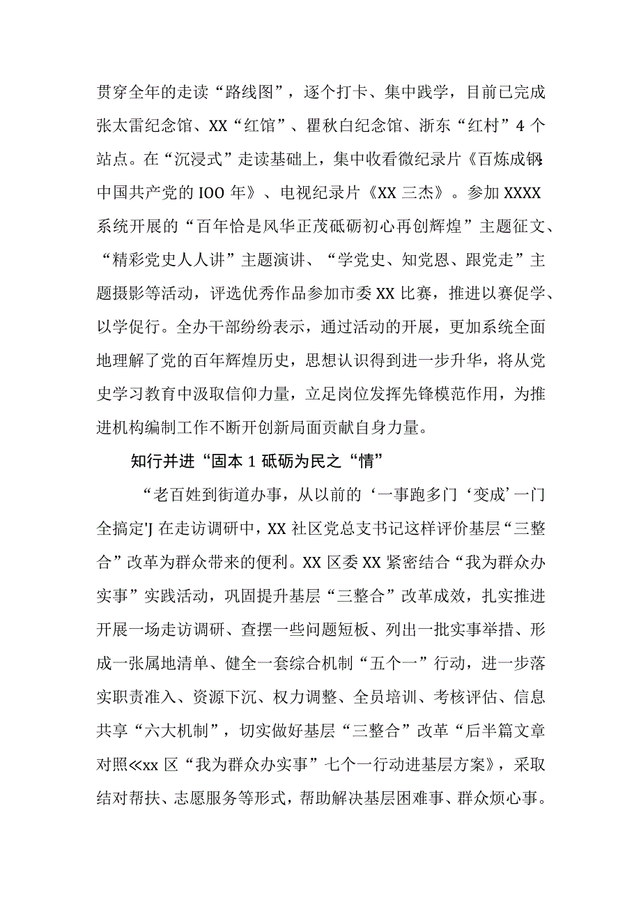 筑基、拓路、固本 党史学习教育工作汇报.docx_第2页